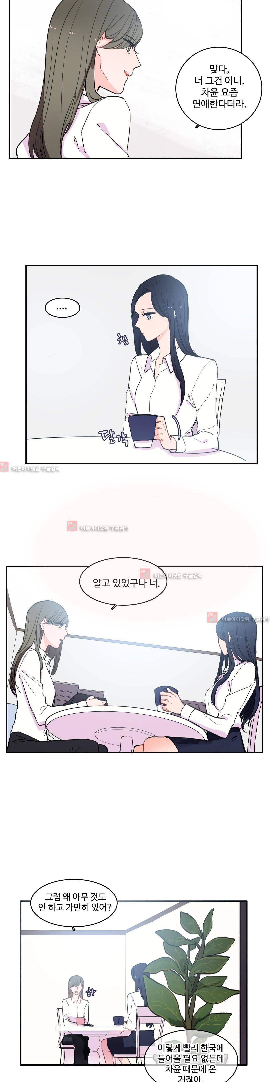 이성연애박사 36화 2