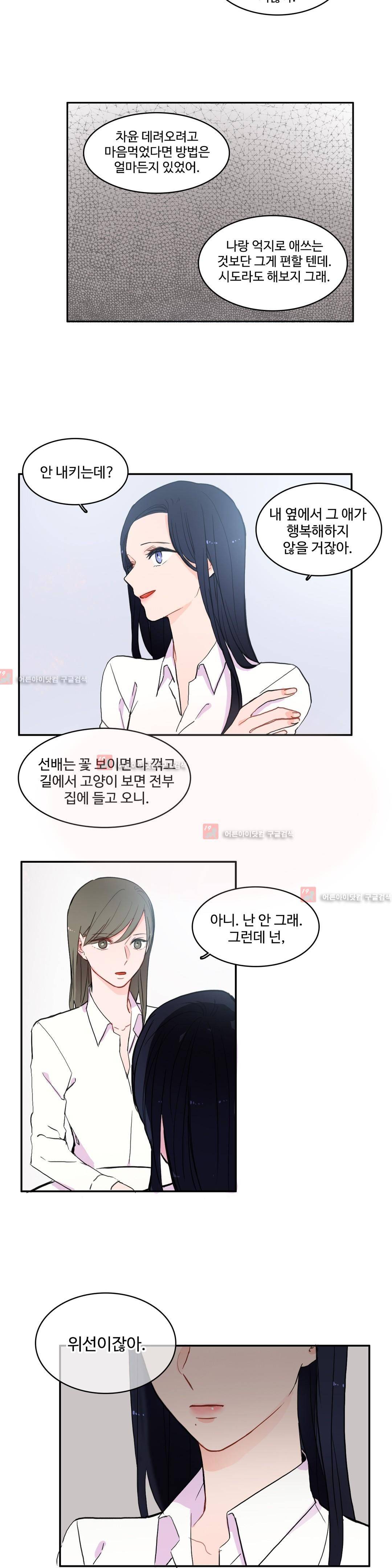 이성연애박사 36화 3
