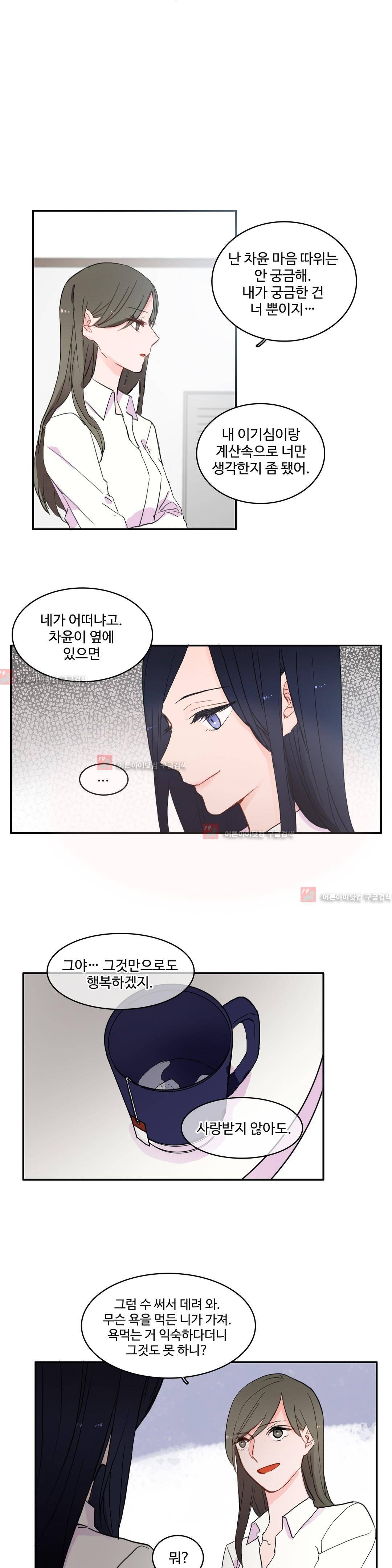 이성연애박사 36화 4