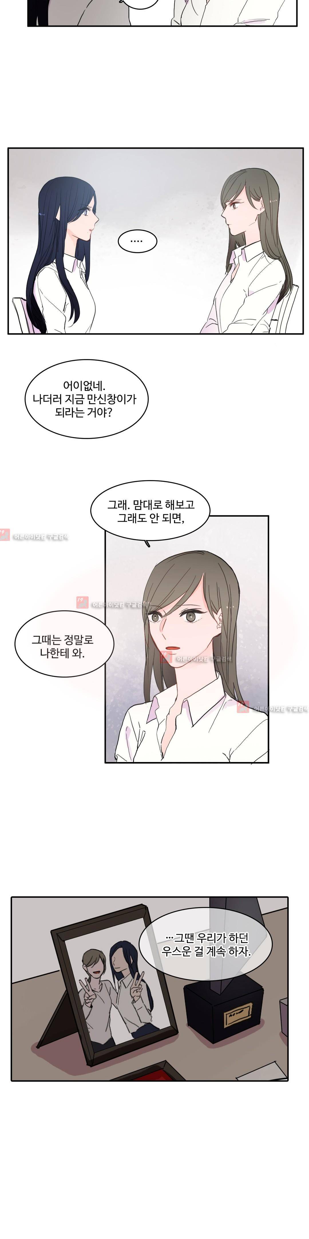 이성연애박사 36화 5