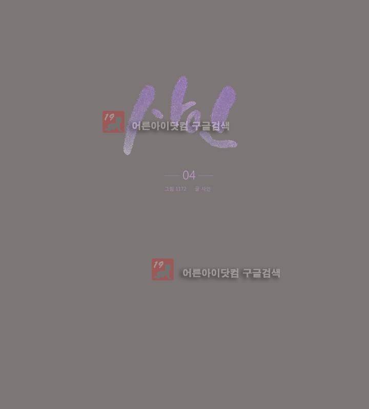 사인 4화 3