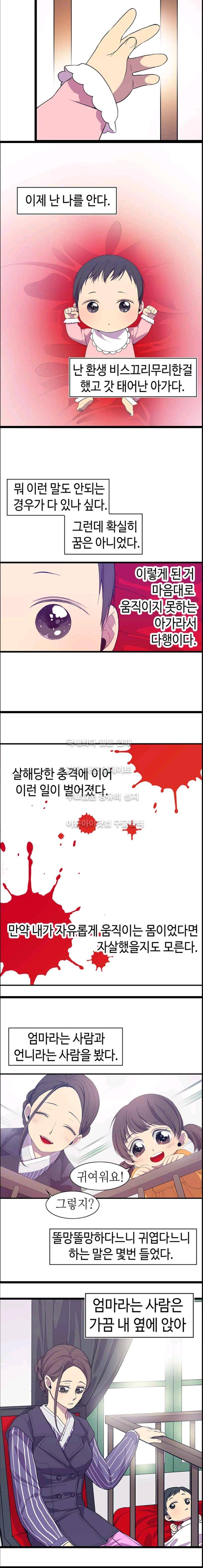 왕의 딸로 태어났다고 합니다 2화 2