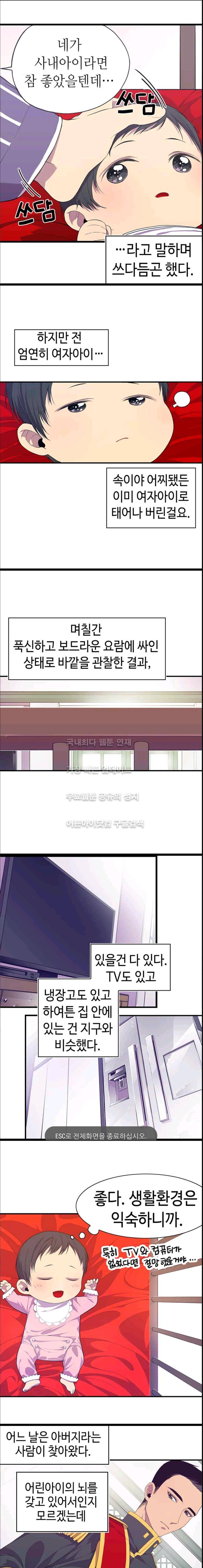 왕의 딸로 태어났다고 합니다 2화 3