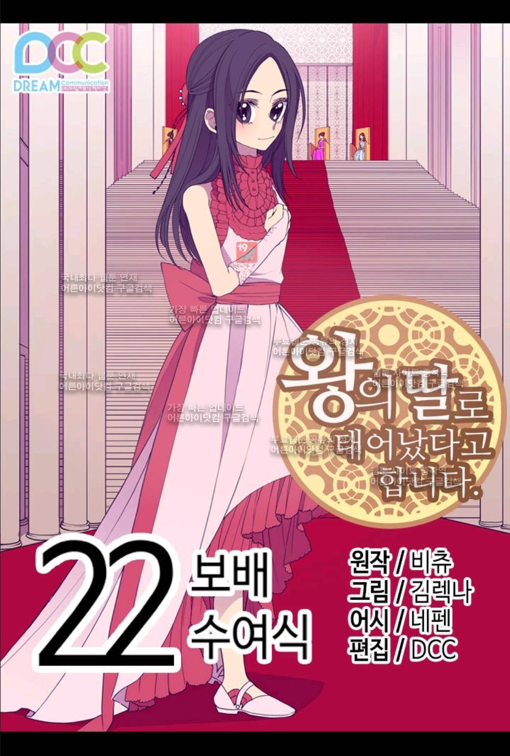 왕의 딸로 태어났다고 합니다 22화 1