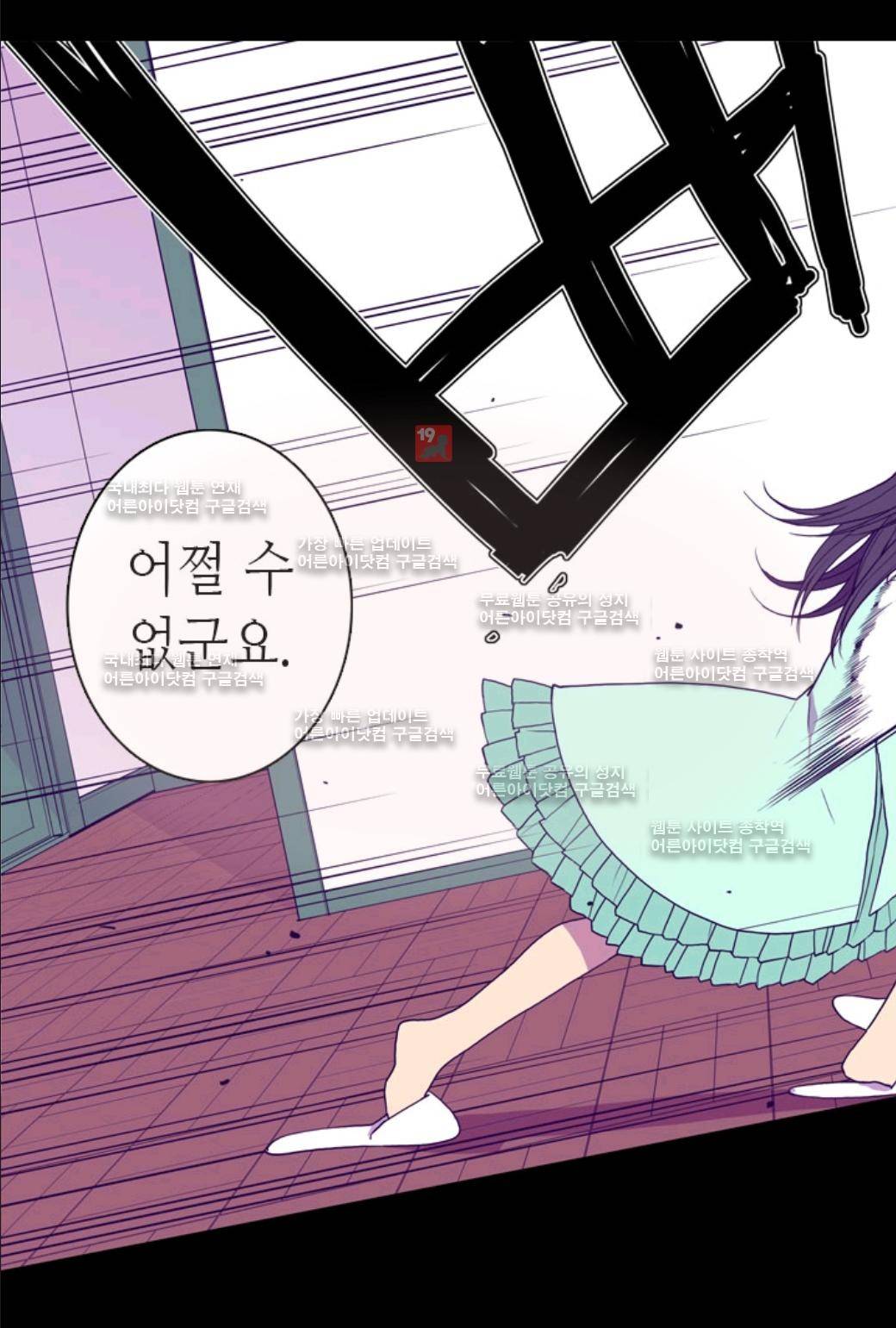 왕의 딸로 태어났다고 합니다 22화 4