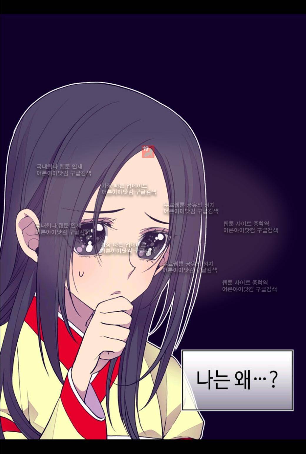 왕의 딸로 태어났다고 합니다 32화 3