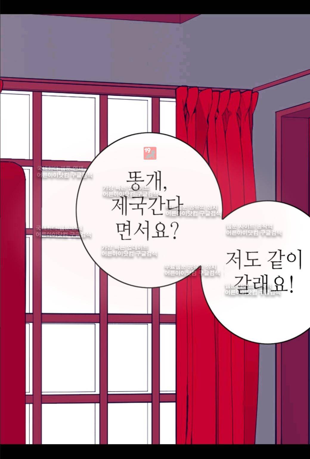 왕의 딸로 태어났다고 합니다 32화 5