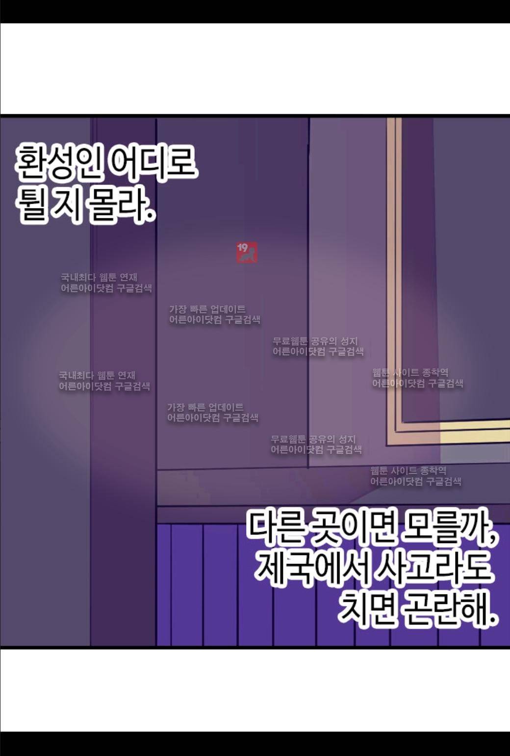 왕의 딸로 태어났다고 합니다 32화 8
