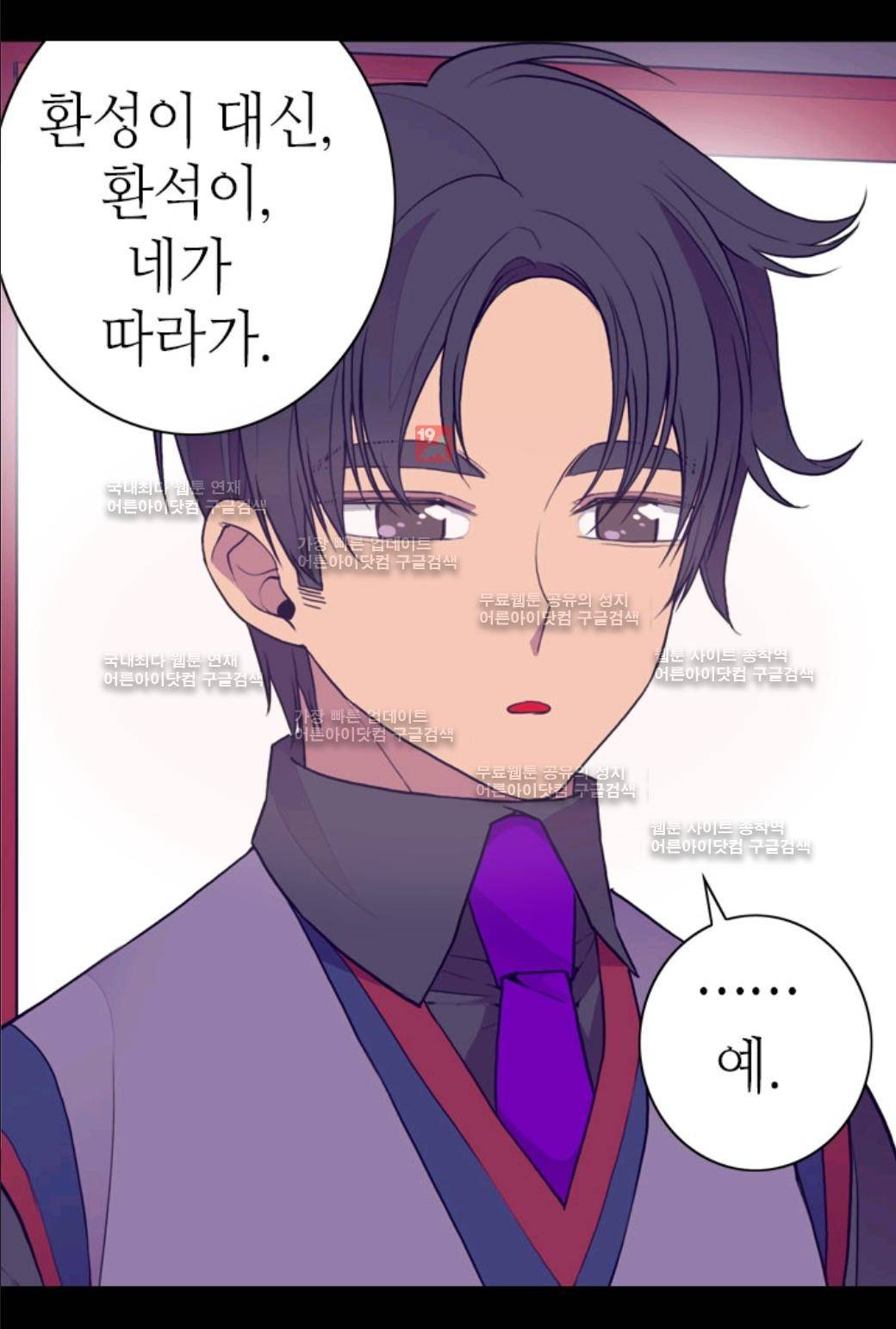 왕의 딸로 태어났다고 합니다 32화 10