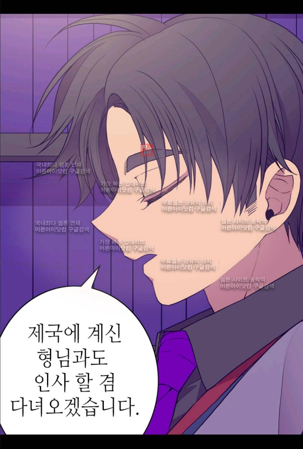 왕의 딸로 태어났다고 합니다 32화 11