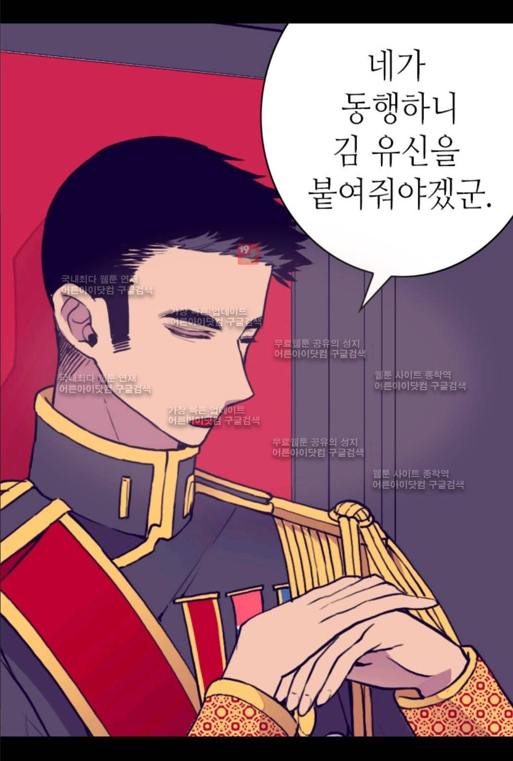 왕의 딸로 태어났다고 합니다 32화 12