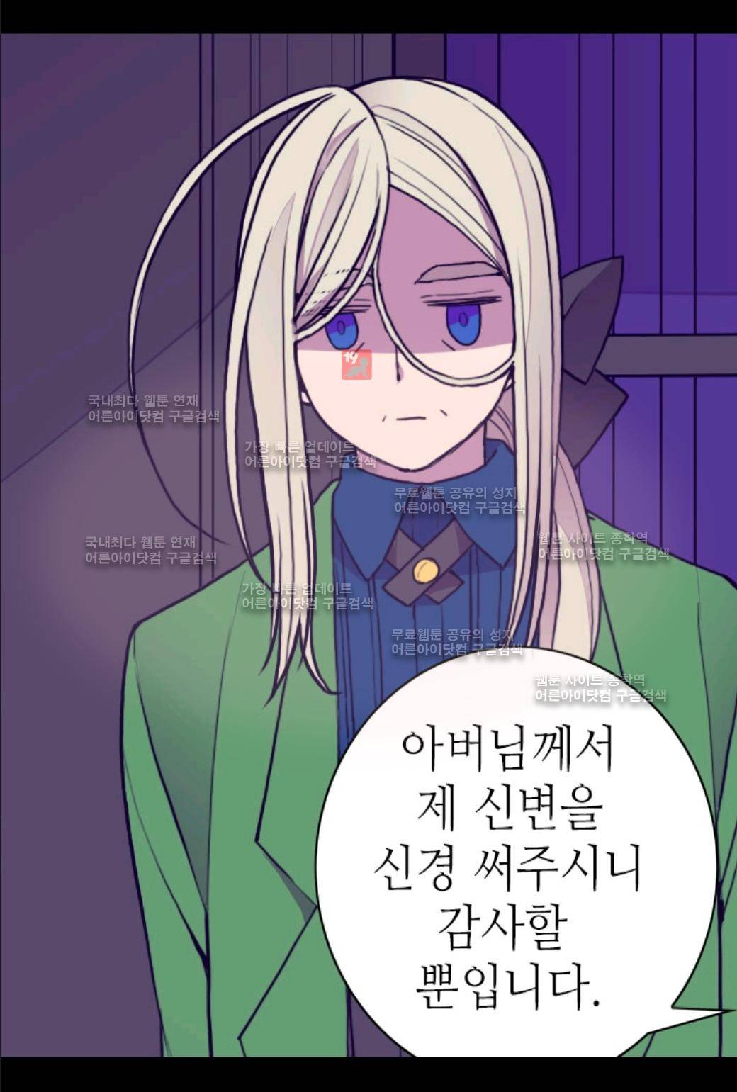 왕의 딸로 태어났다고 합니다 32화 13