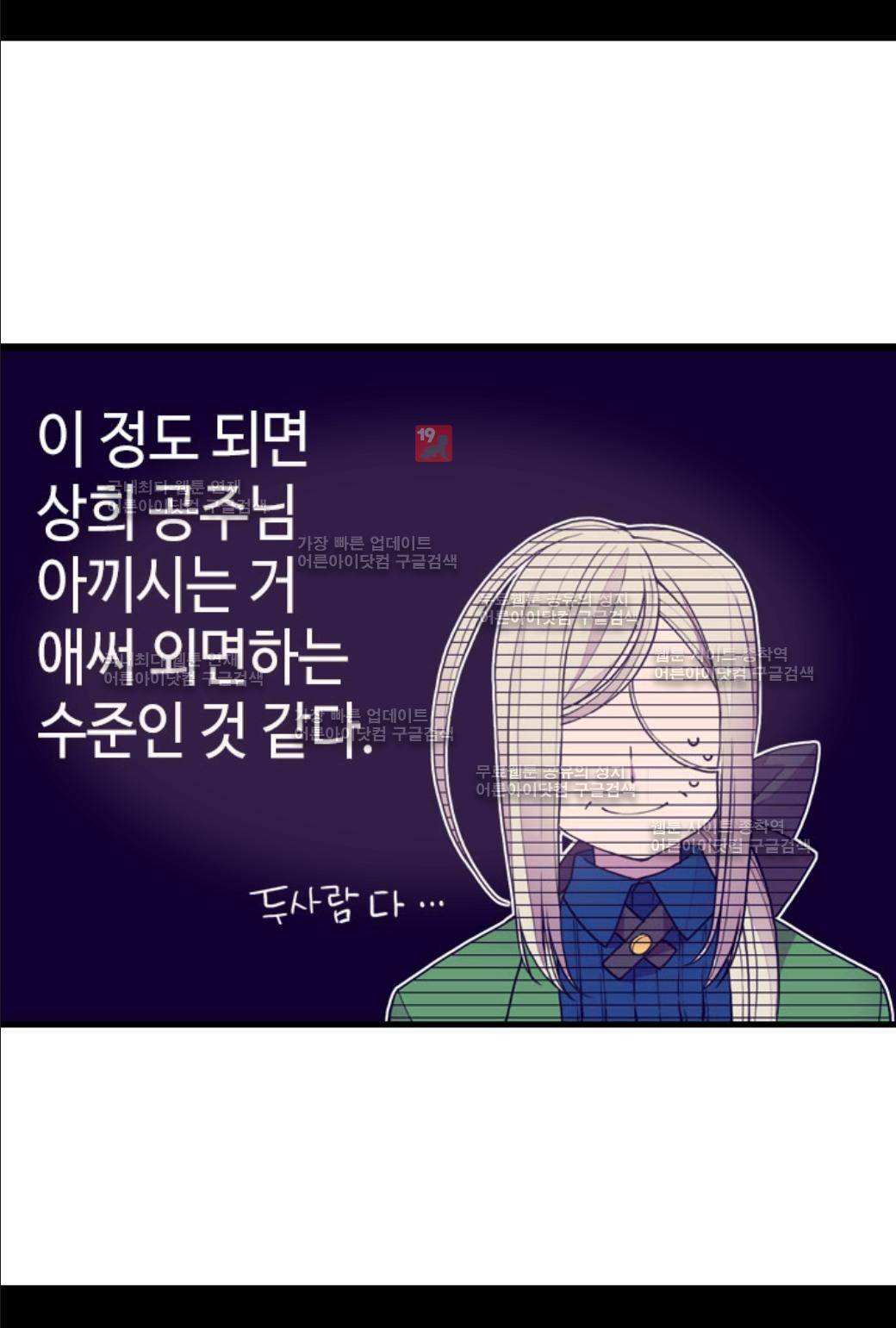 왕의 딸로 태어났다고 합니다 32화 14