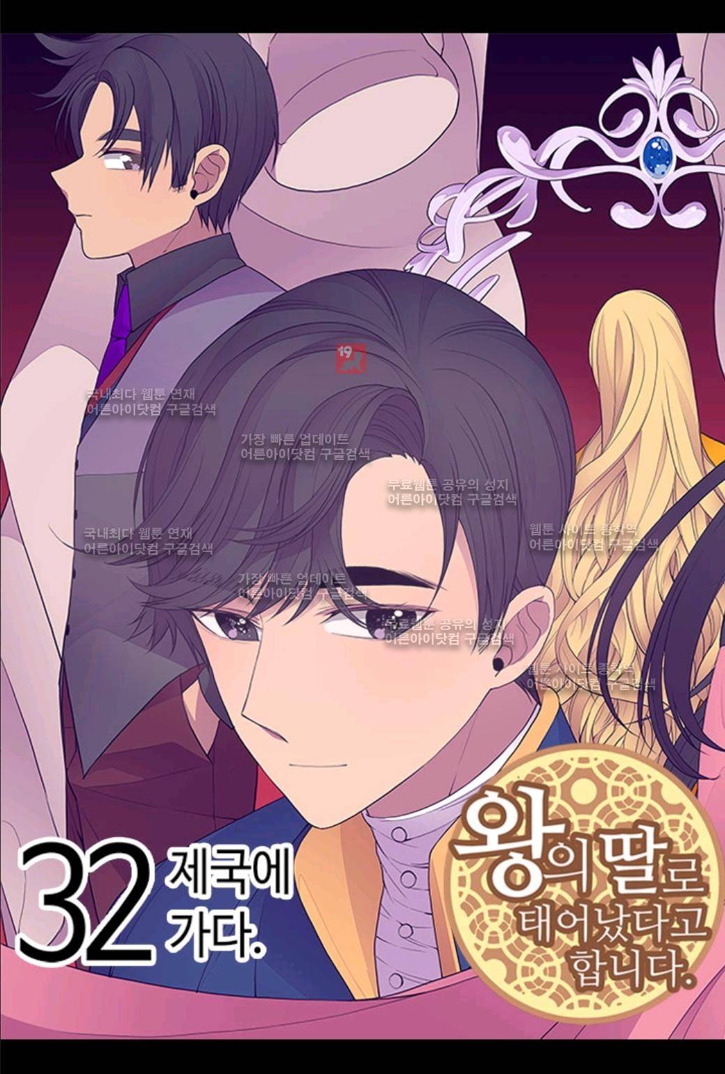 왕의 딸로 태어났다고 합니다 32화 15