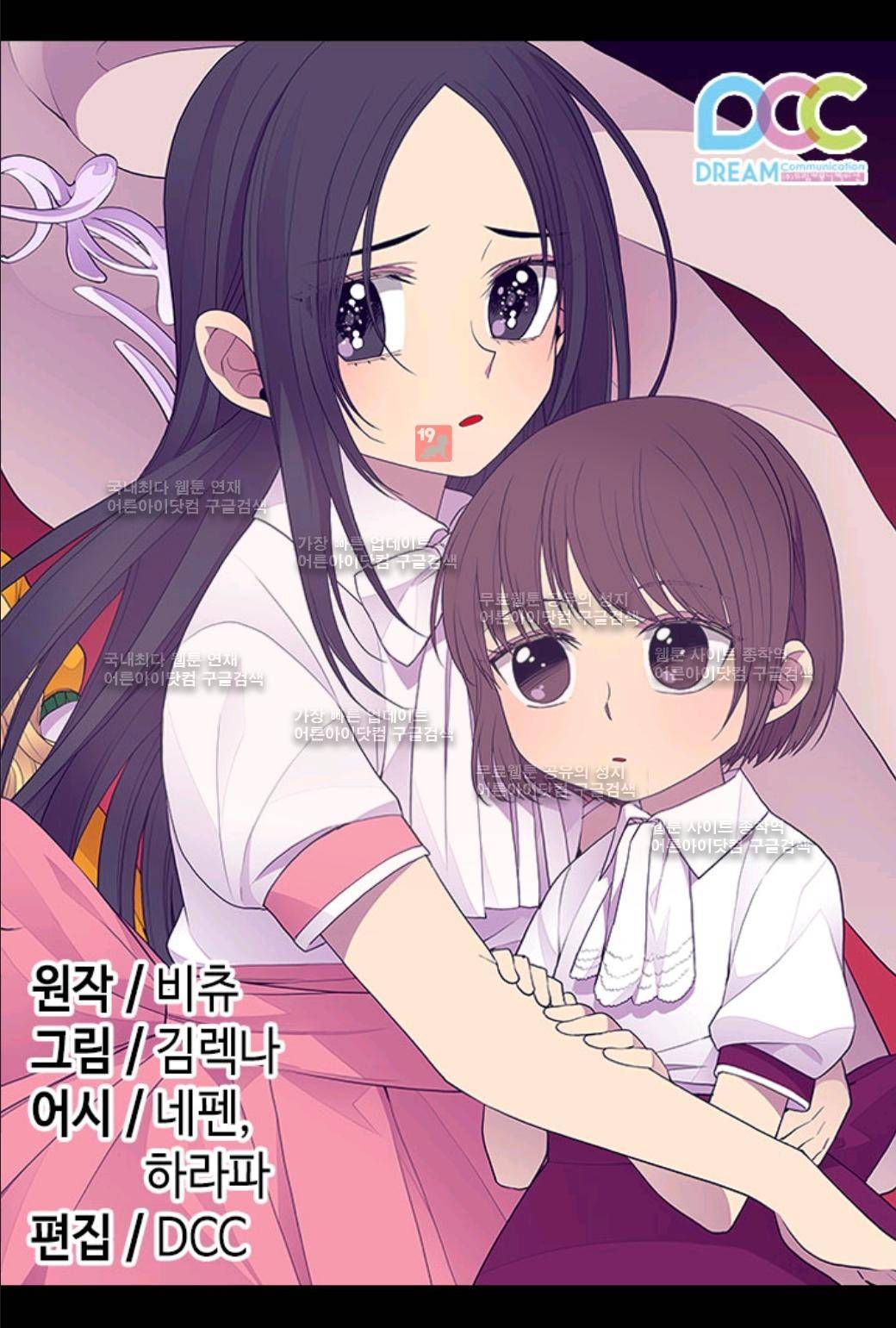 왕의 딸로 태어났다고 합니다 32화 16