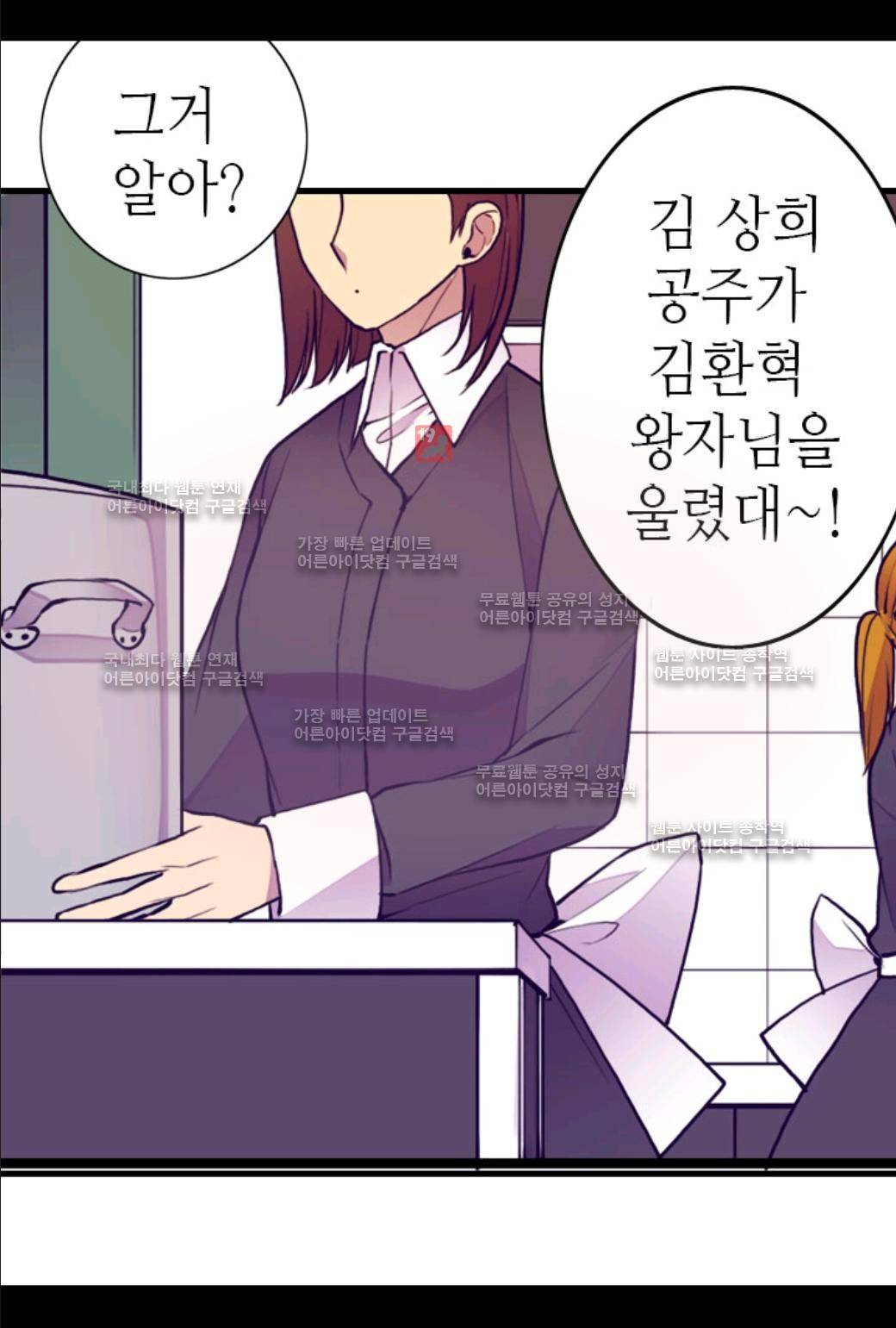 왕의 딸로 태어났다고 합니다 42화 2