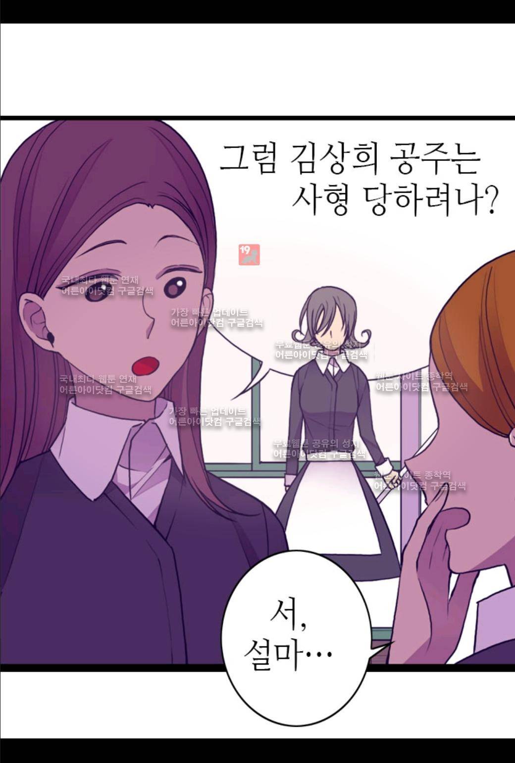 왕의 딸로 태어났다고 합니다 42화 4