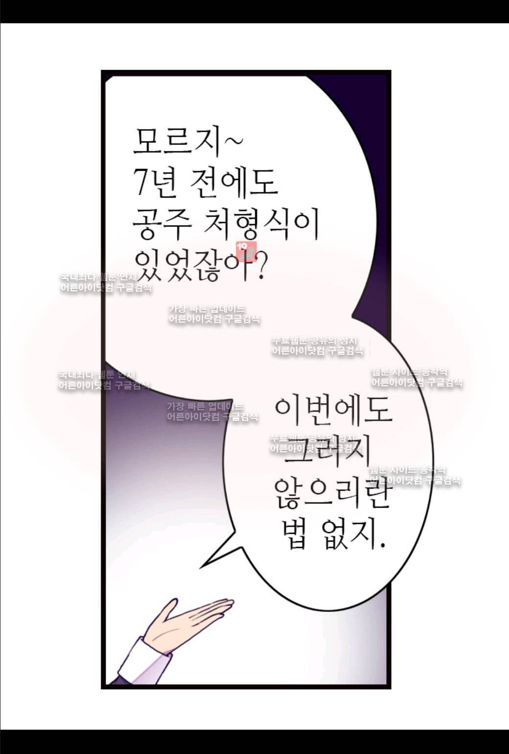 왕의 딸로 태어났다고 합니다 42화 5