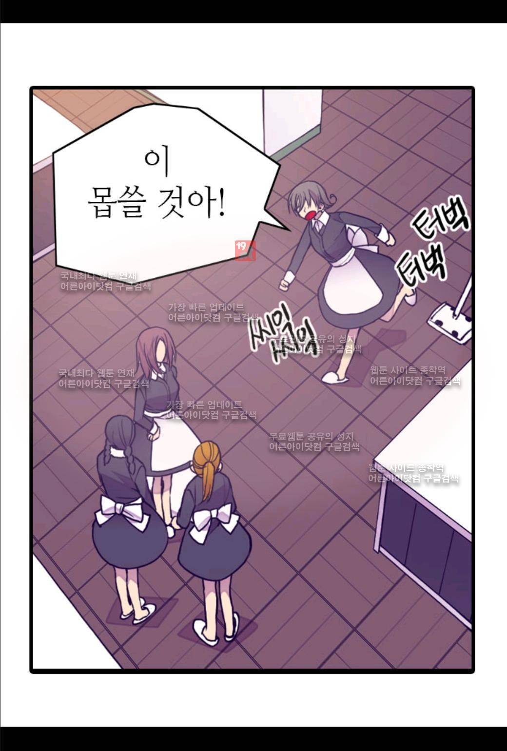 왕의 딸로 태어났다고 합니다 42화 7