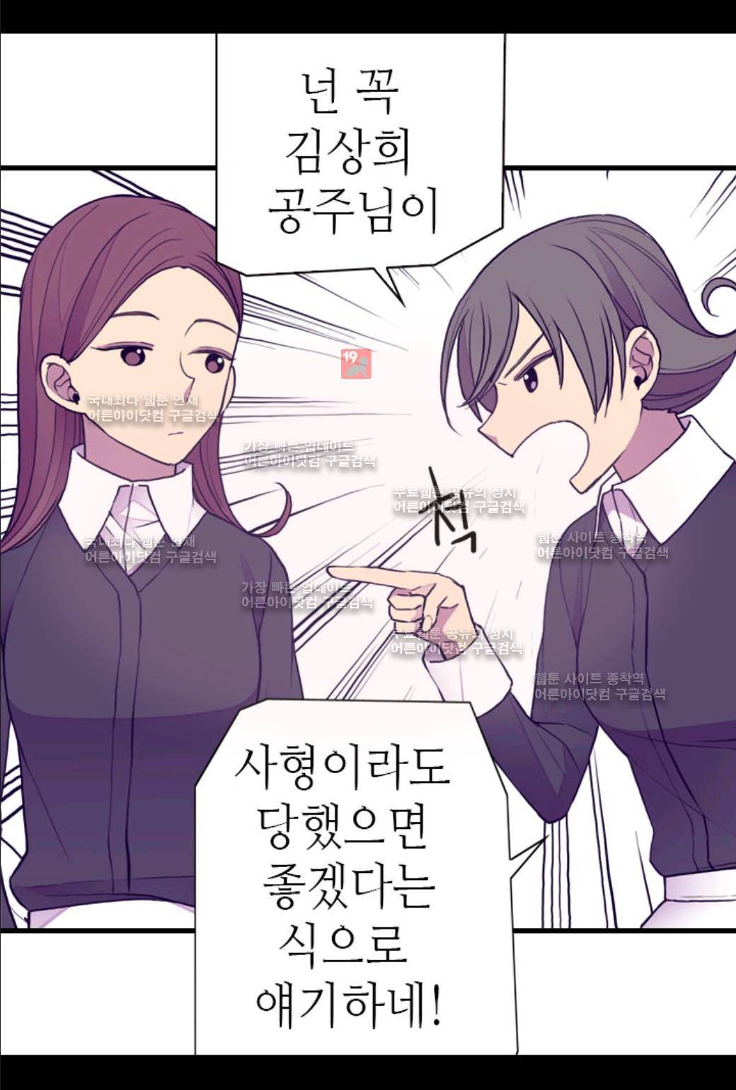 왕의 딸로 태어났다고 합니다 42화 8