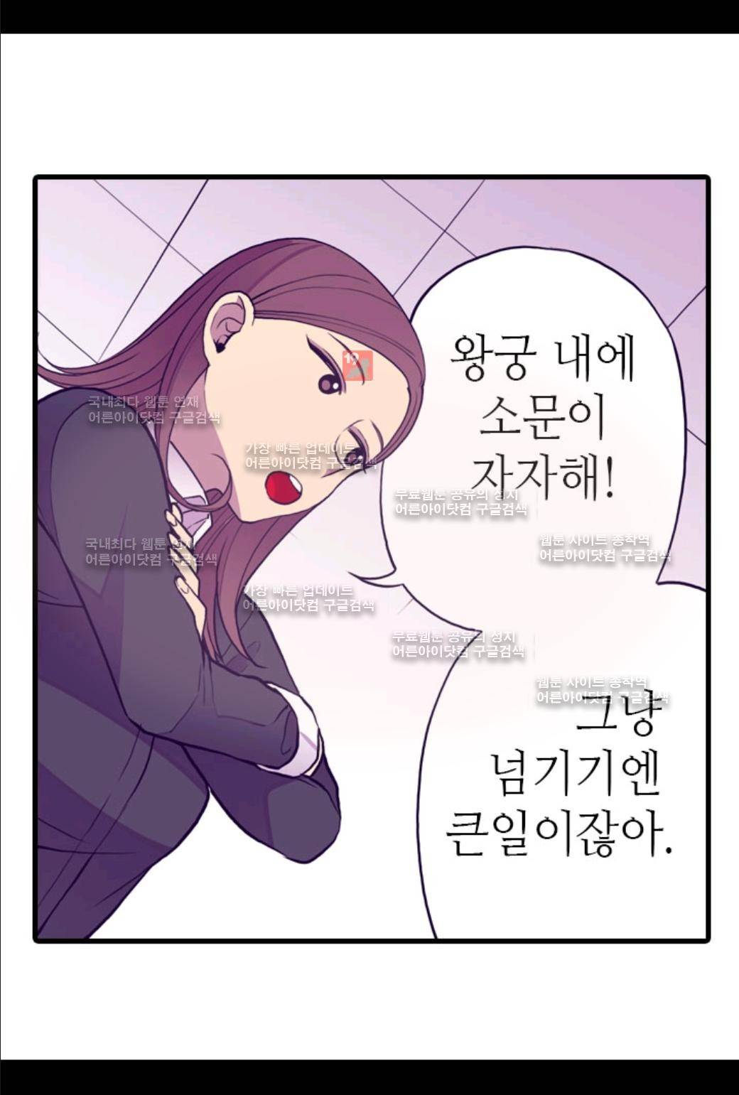 왕의 딸로 태어났다고 합니다 42화 9