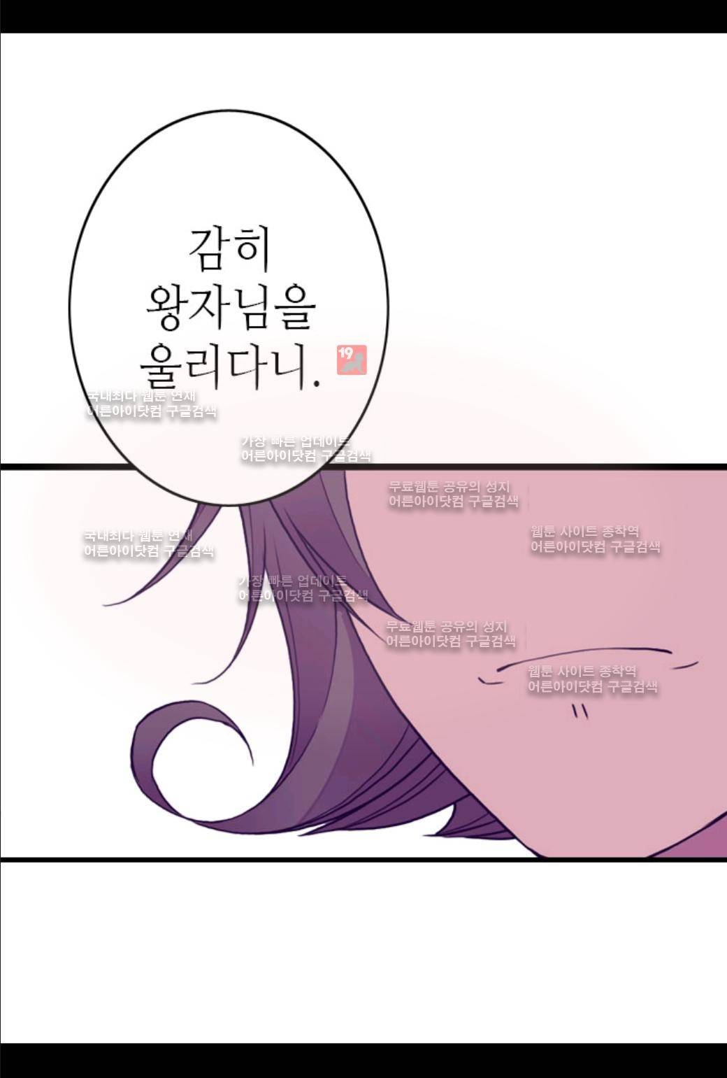 왕의 딸로 태어났다고 합니다 42화 10
