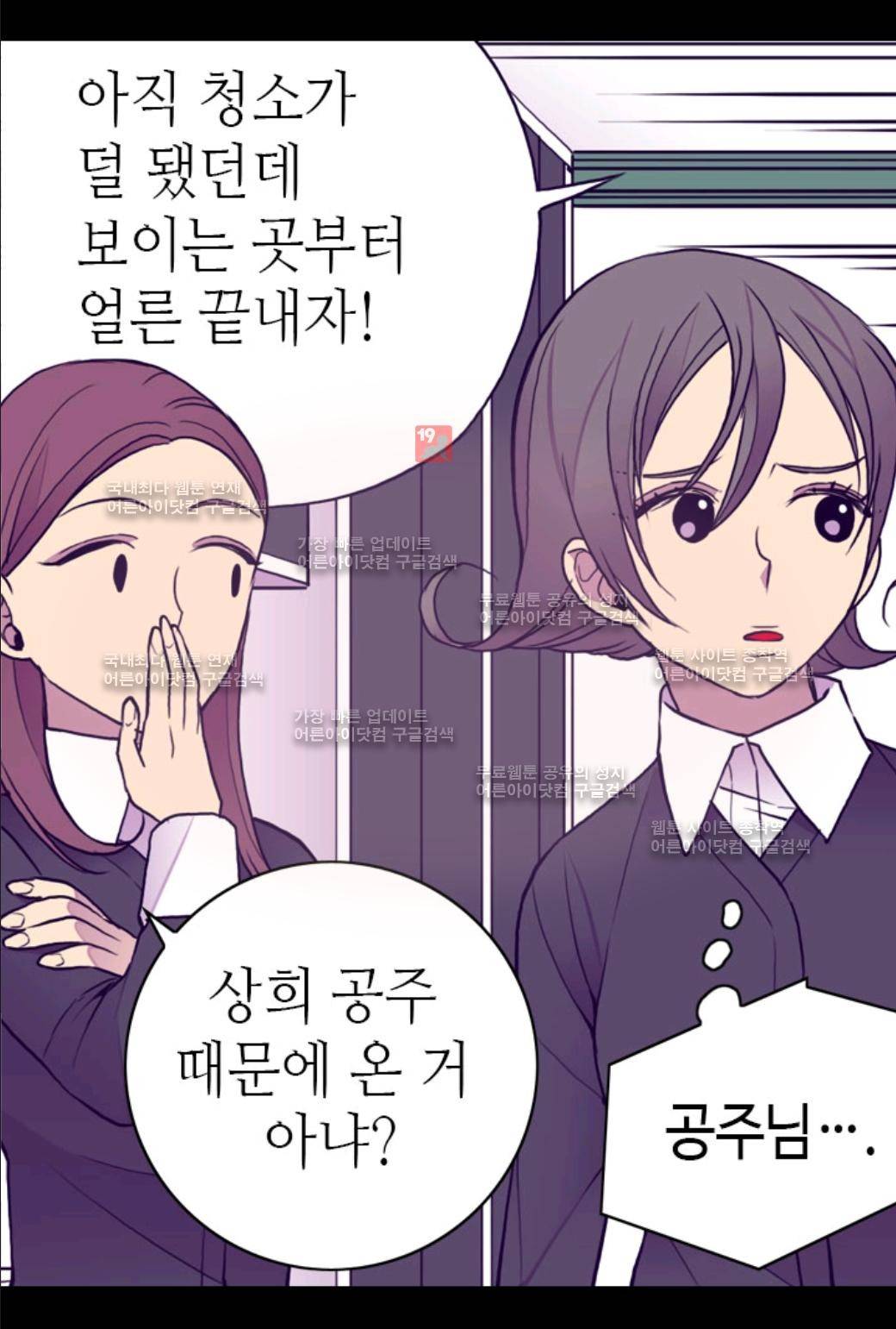 왕의 딸로 태어났다고 합니다 42화 12