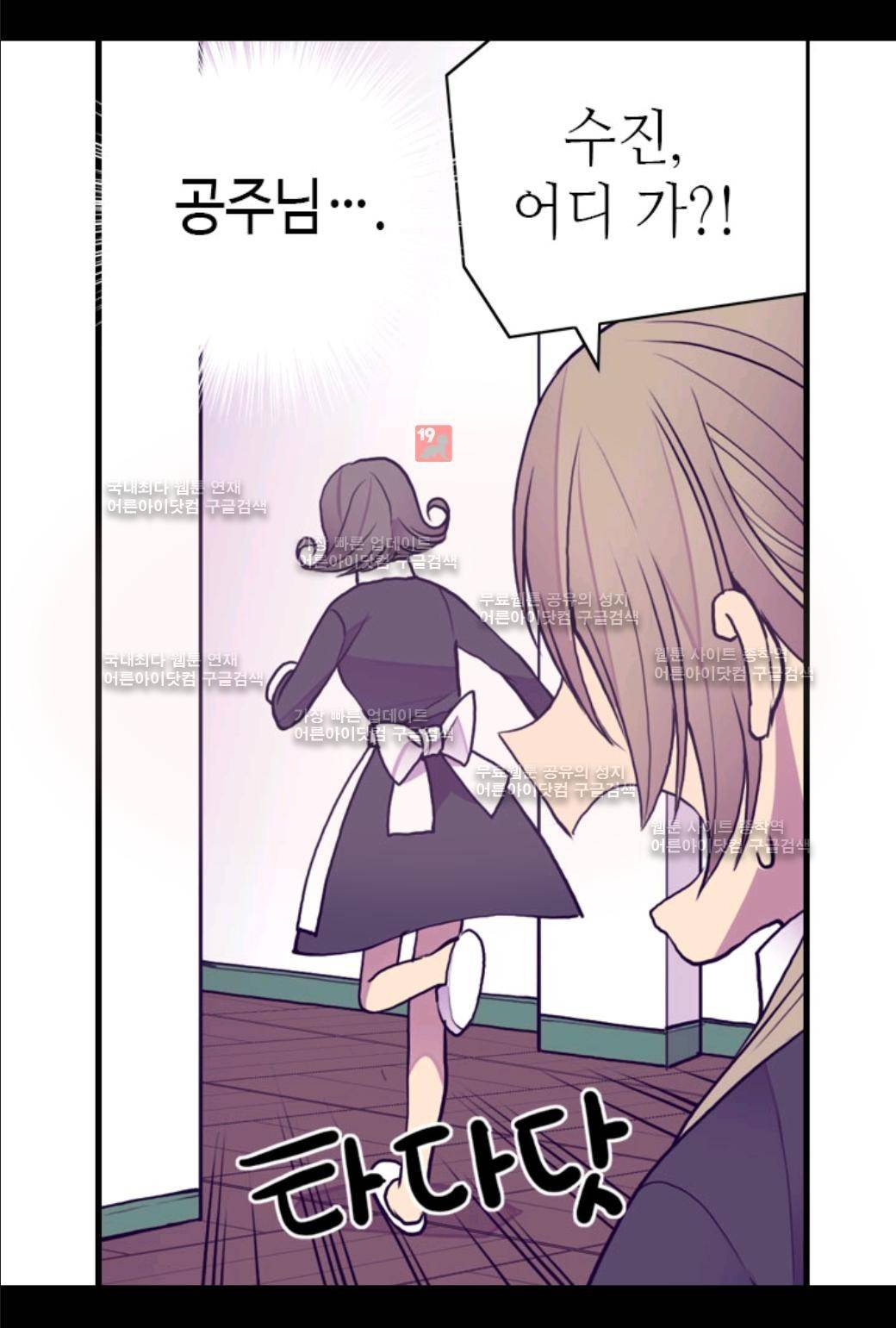 왕의 딸로 태어났다고 합니다 42화 13