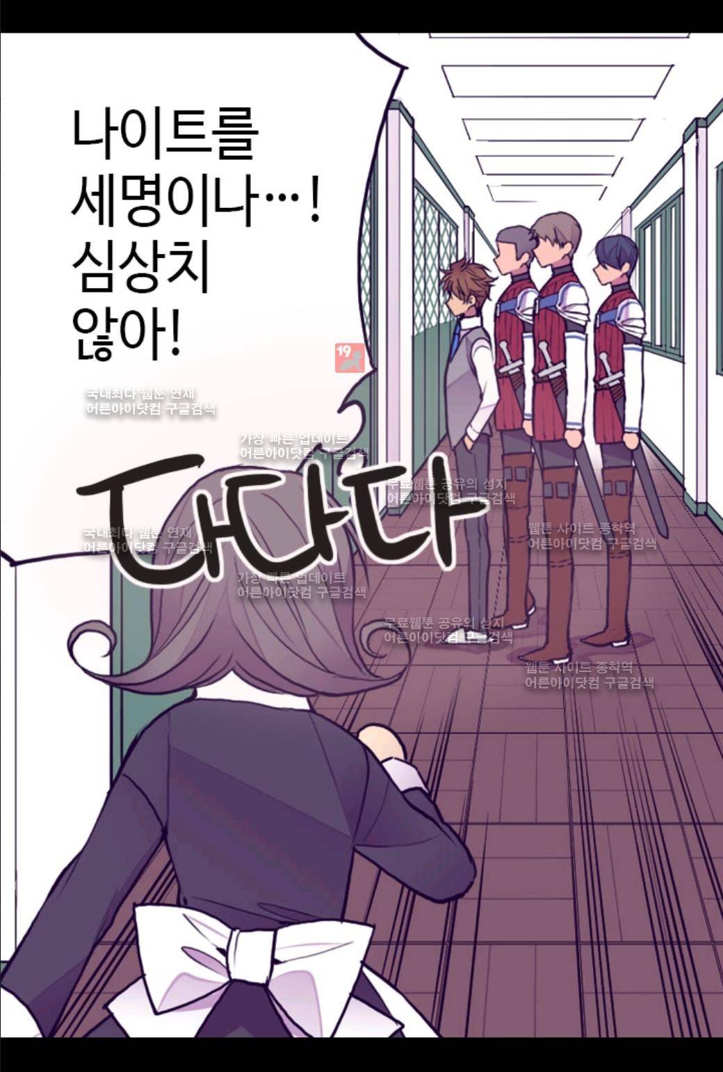 왕의 딸로 태어났다고 합니다 42화 14