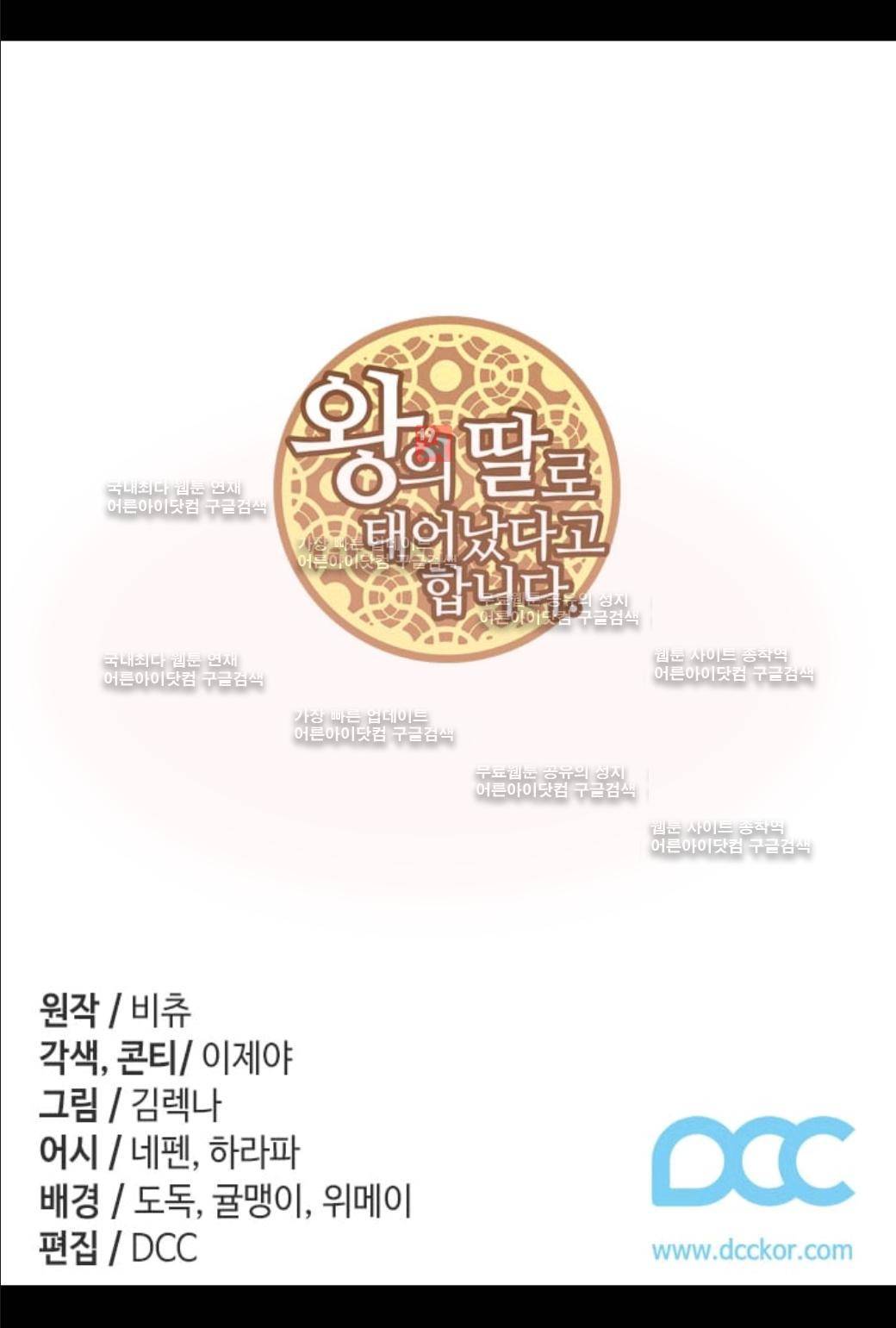 왕의 딸로 태어났다고 합니다 52화 2