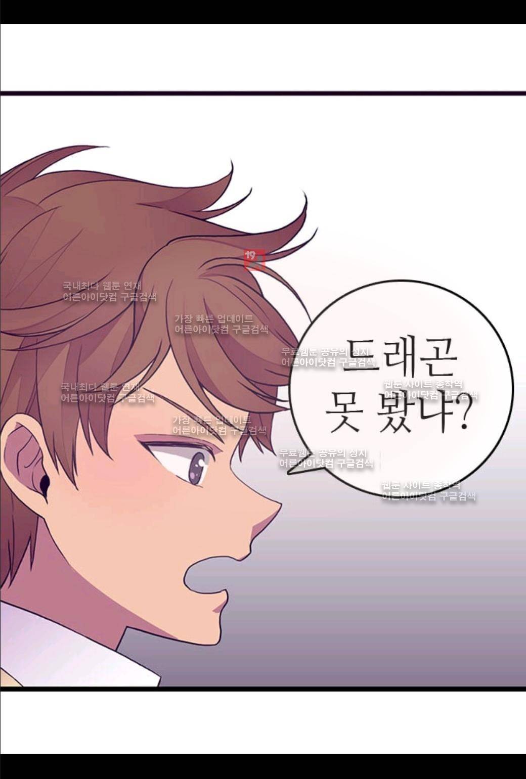 왕의 딸로 태어났다고 합니다 52화 9