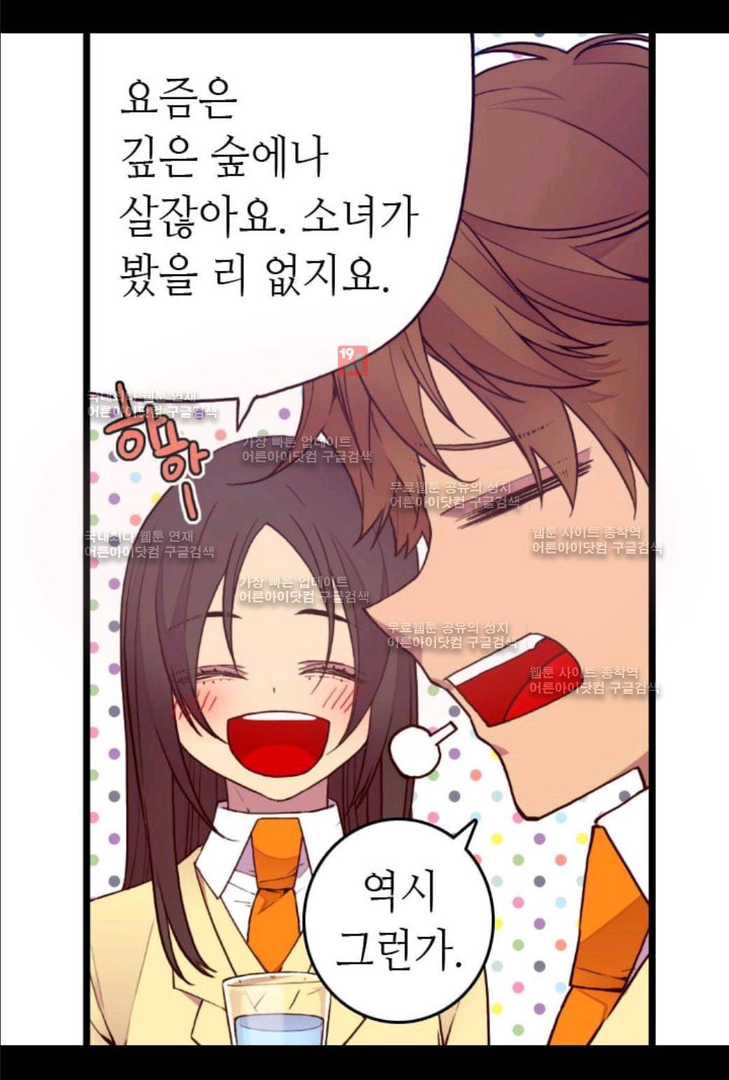 왕의 딸로 태어났다고 합니다 52화 12