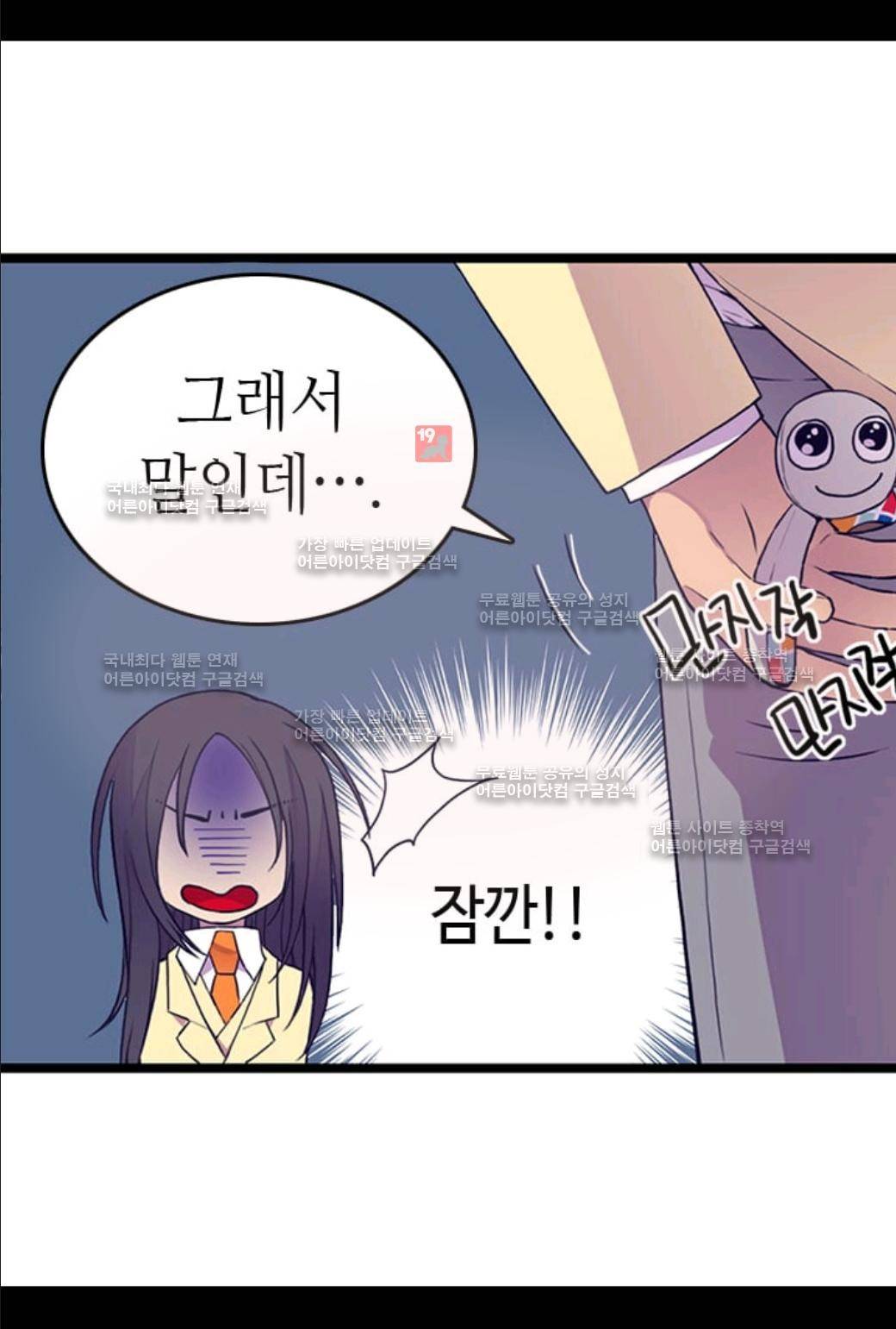 왕의 딸로 태어났다고 합니다 52화 16