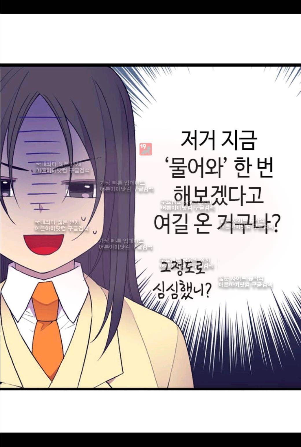 왕의 딸로 태어났다고 합니다 52화 17