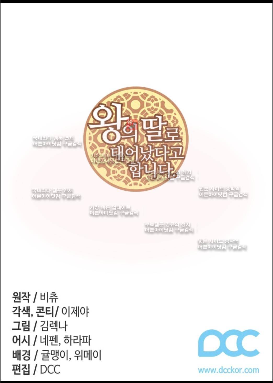 왕의 딸로 태어났다고 합니다 62화 2