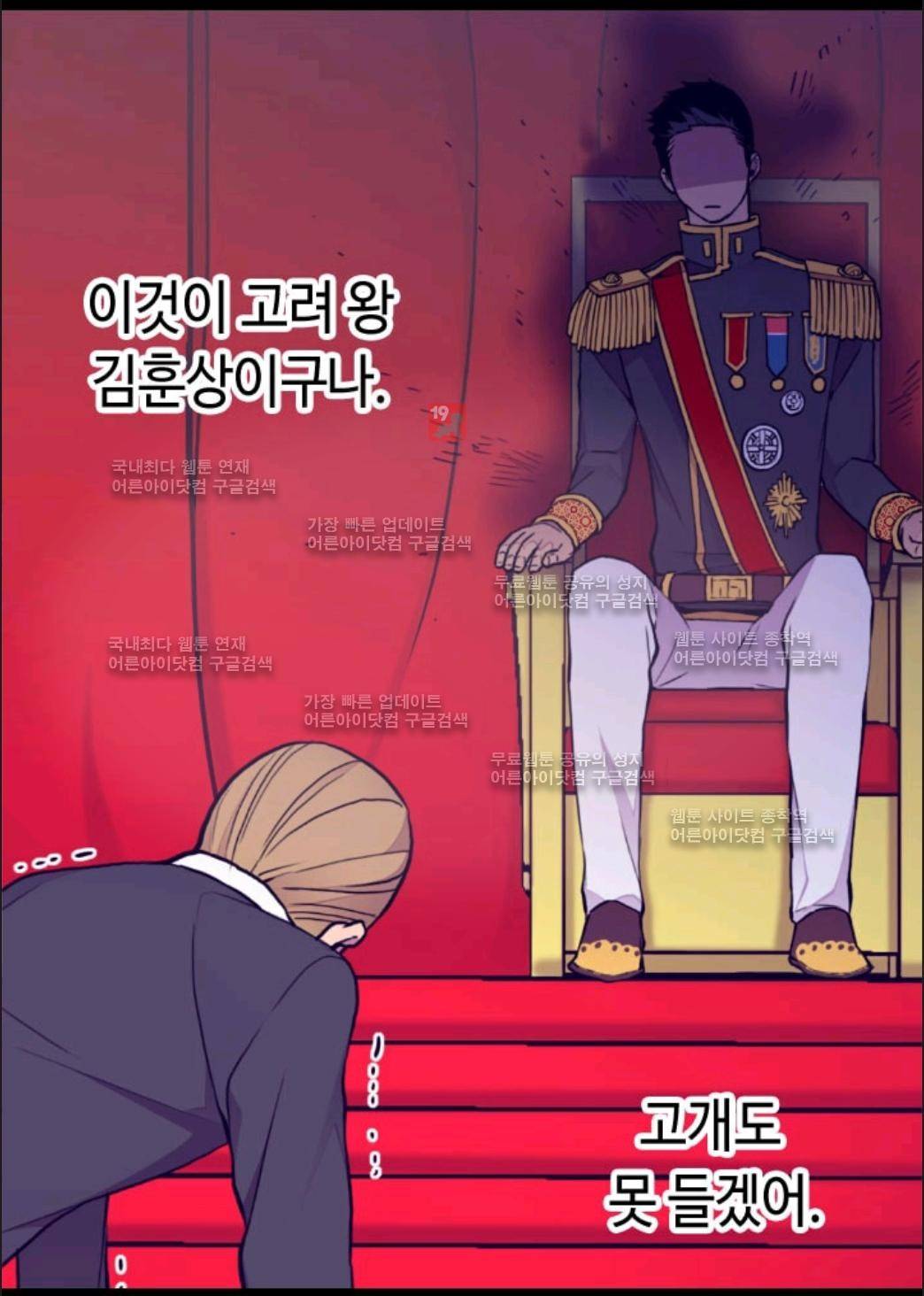왕의 딸로 태어났다고 합니다 62화 4
