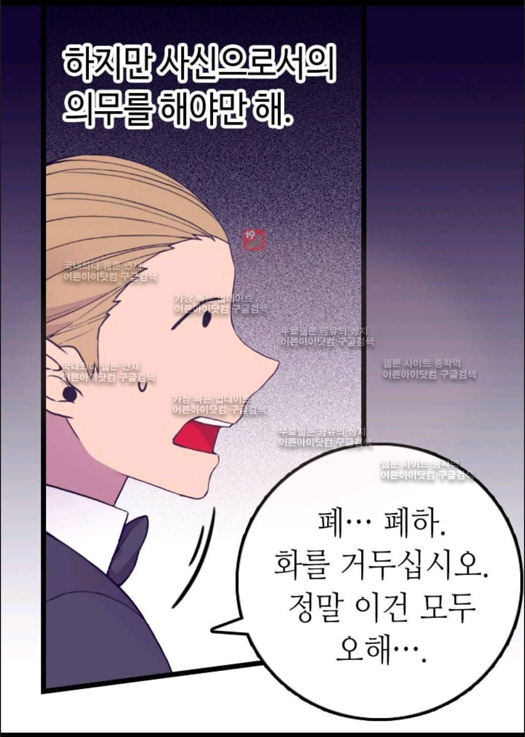 왕의 딸로 태어났다고 합니다 62화 5