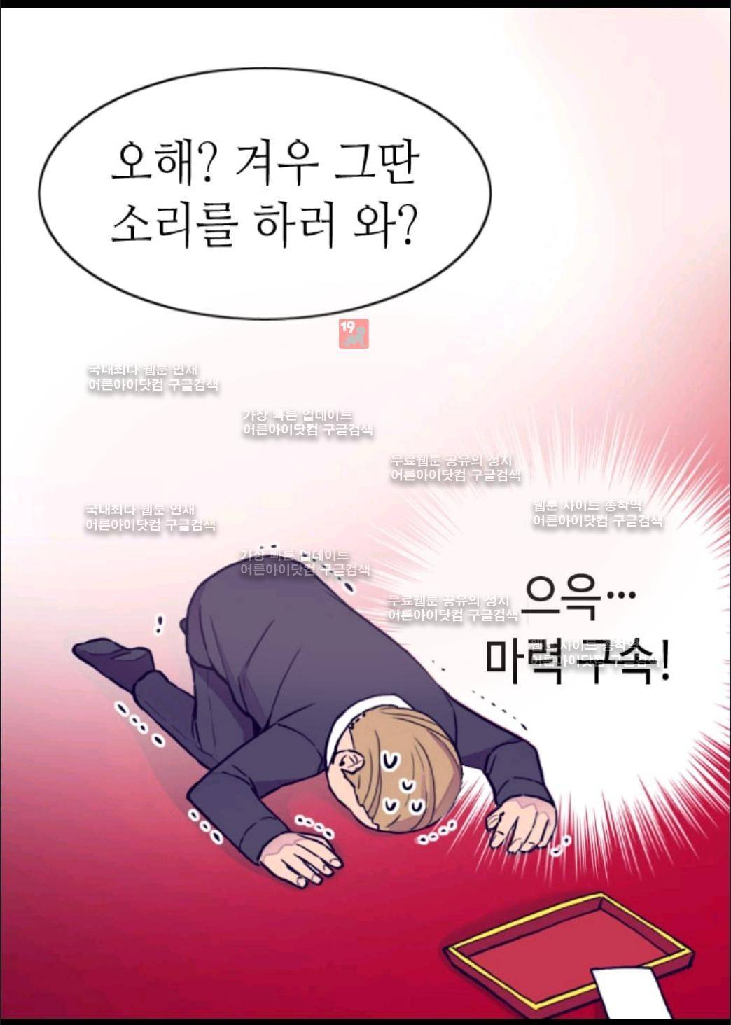 왕의 딸로 태어났다고 합니다 62화 7