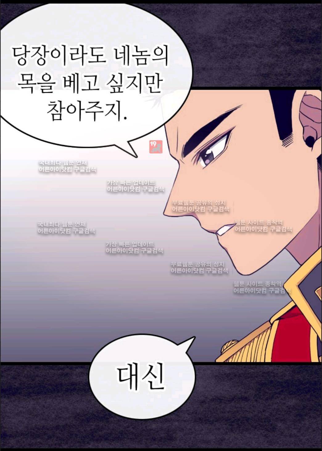 왕의 딸로 태어났다고 합니다 62화 8