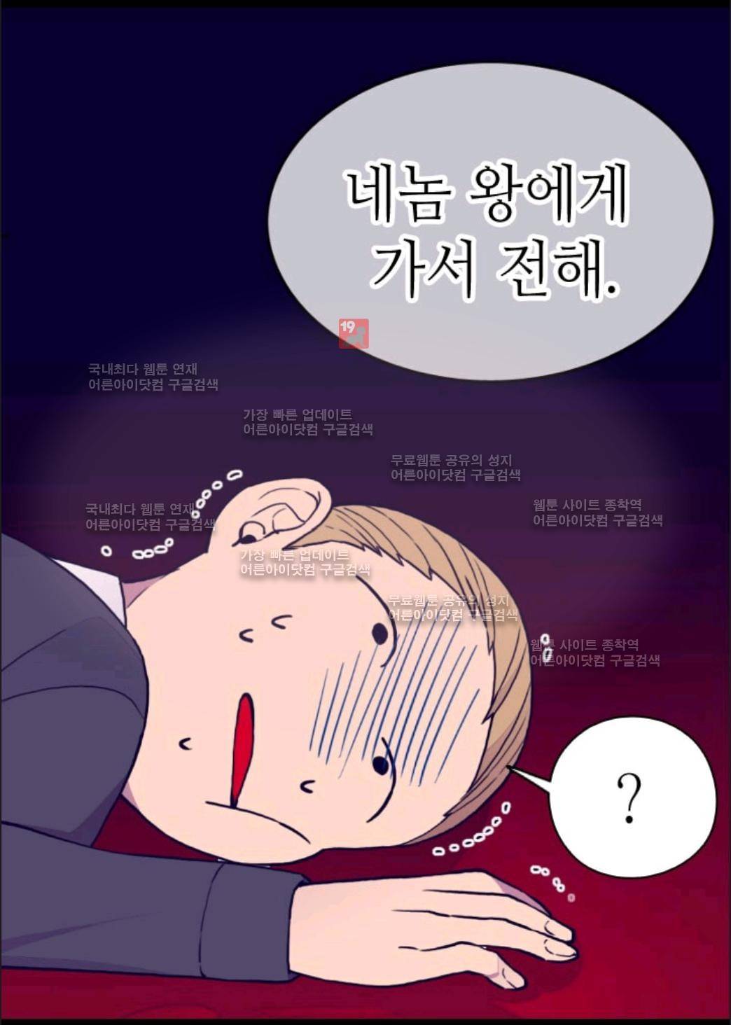 왕의 딸로 태어났다고 합니다 62화 9