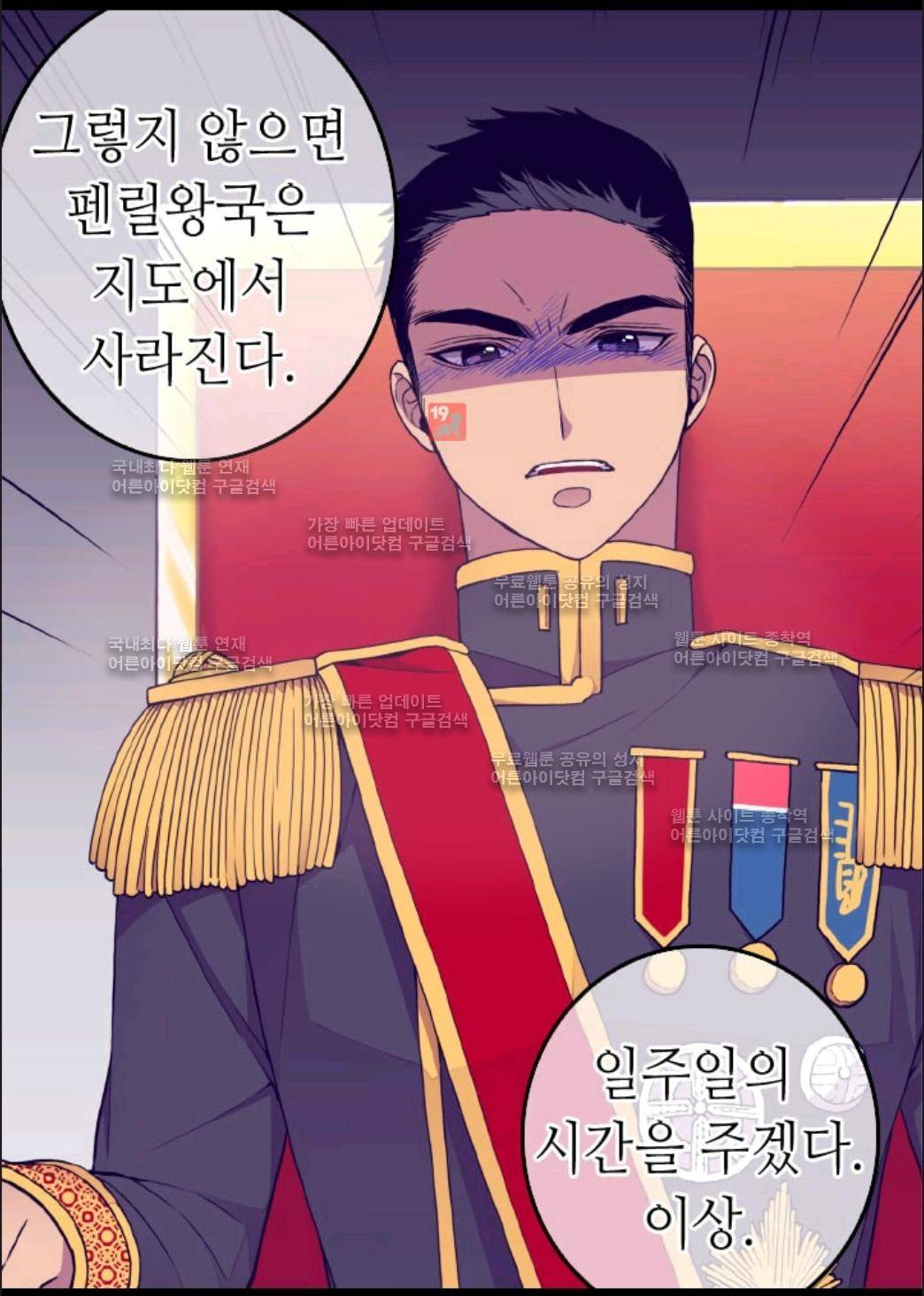 왕의 딸로 태어났다고 합니다 62화 12
