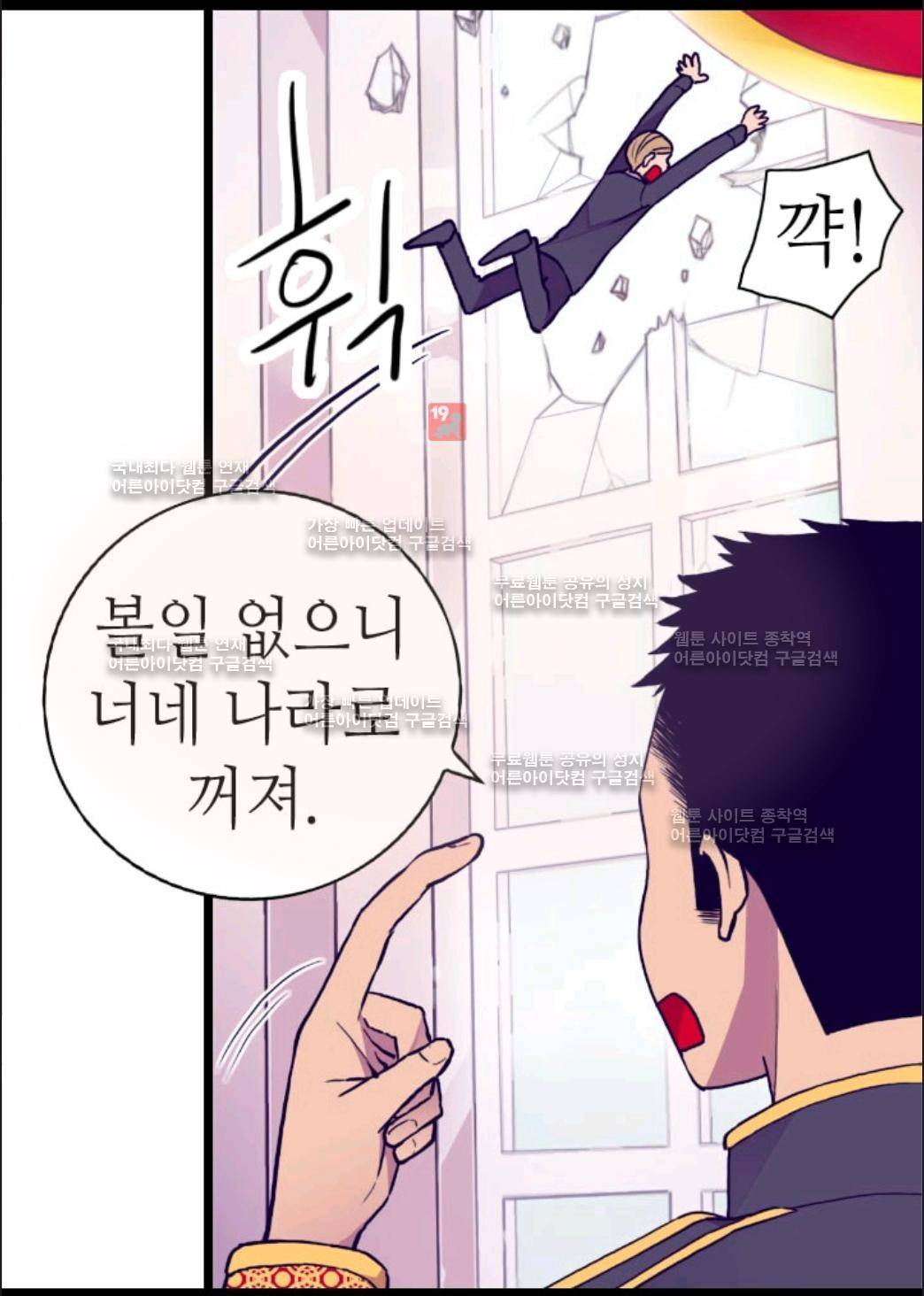 왕의 딸로 태어났다고 합니다 62화 14