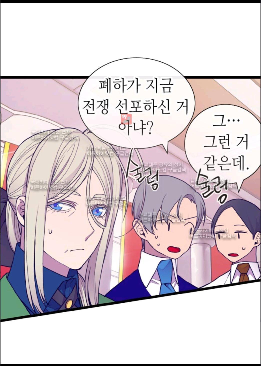 왕의 딸로 태어났다고 합니다 62화 15