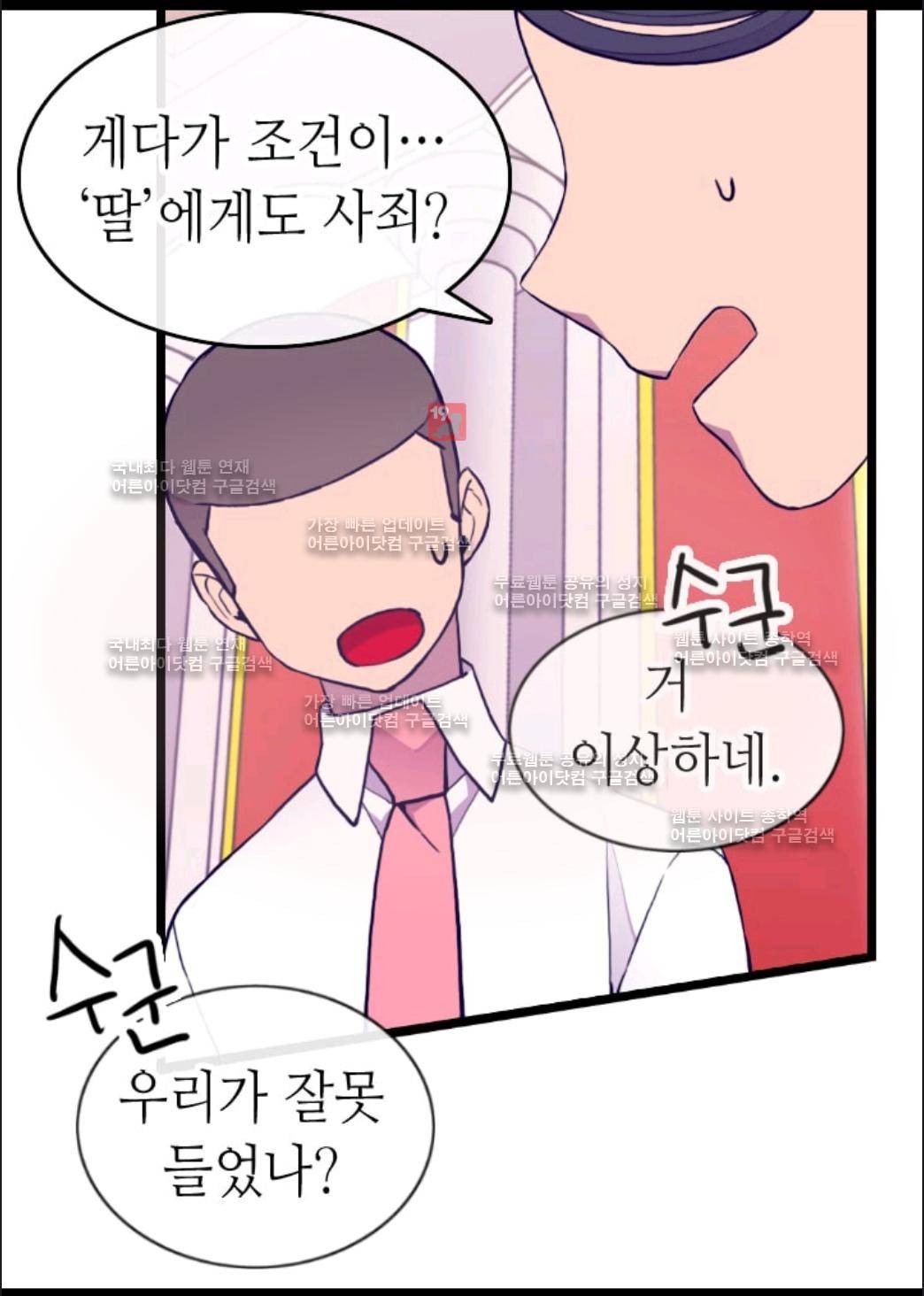 왕의 딸로 태어났다고 합니다 62화 16