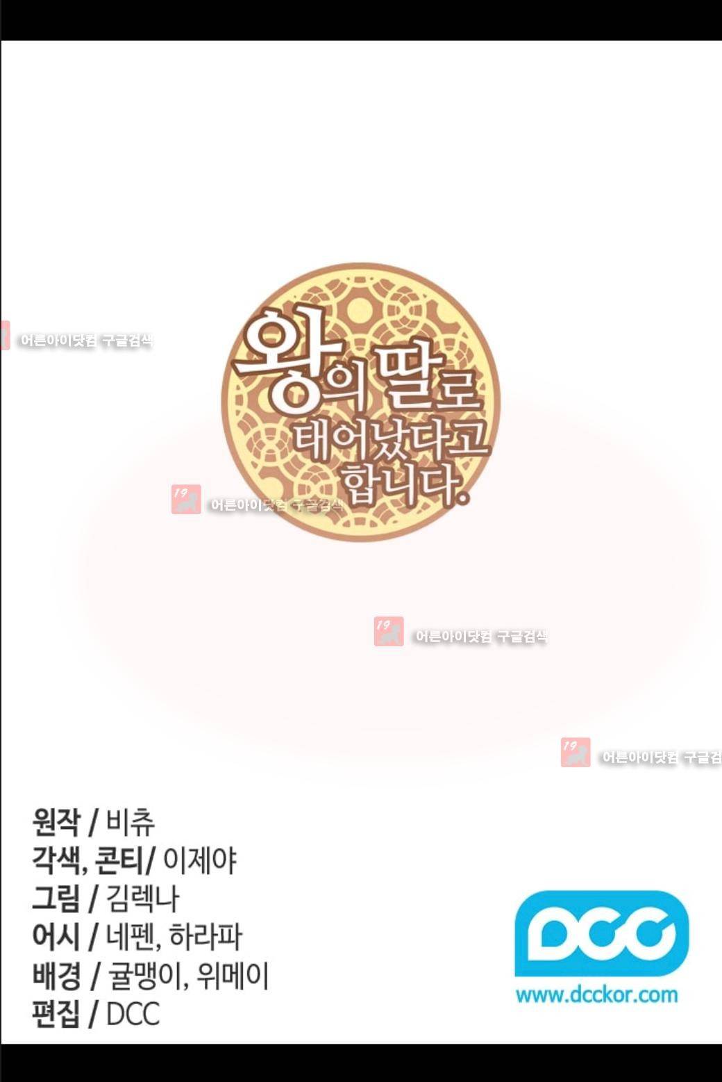 왕의 딸로 태어났다고 합니다 72화 2