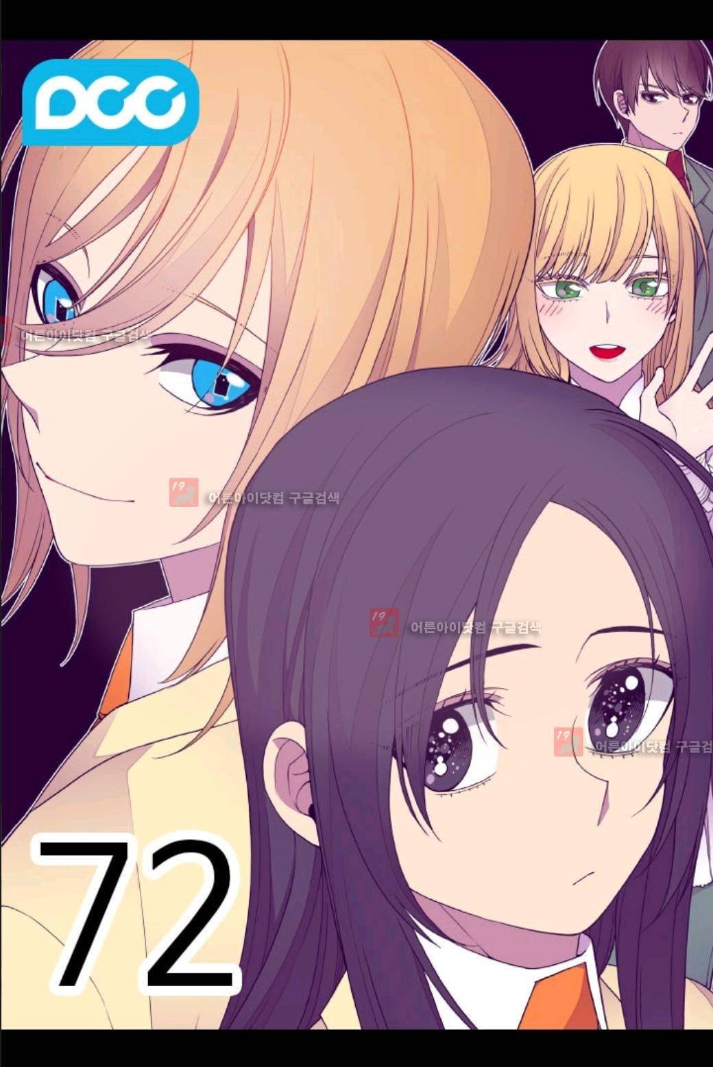 왕의 딸로 태어났다고 합니다 72화 3