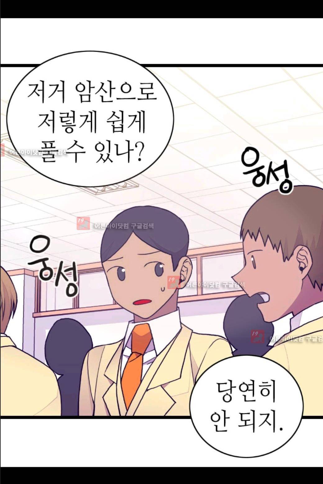 왕의 딸로 태어났다고 합니다 72화 4