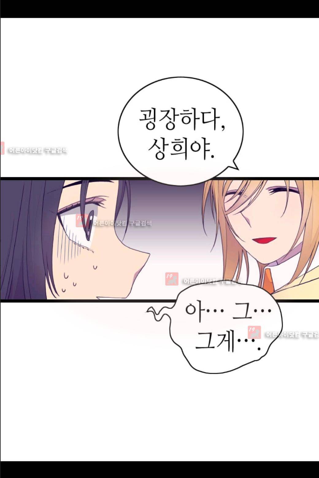 왕의 딸로 태어났다고 합니다 72화 6