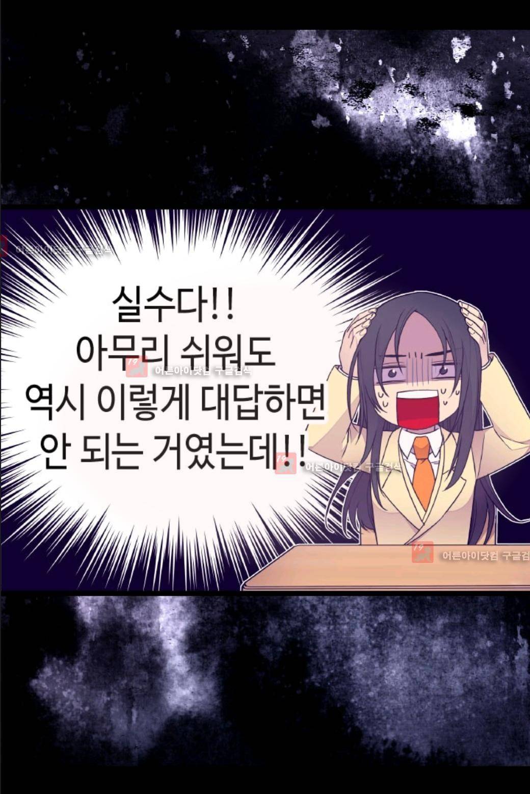 왕의 딸로 태어났다고 합니다 72화 7