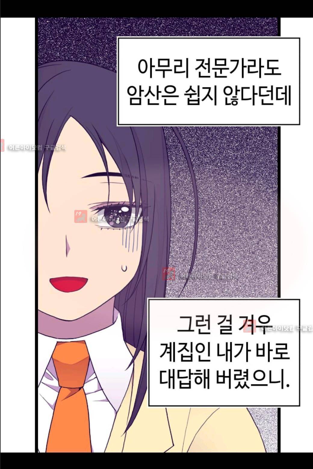 왕의 딸로 태어났다고 합니다 72화 10